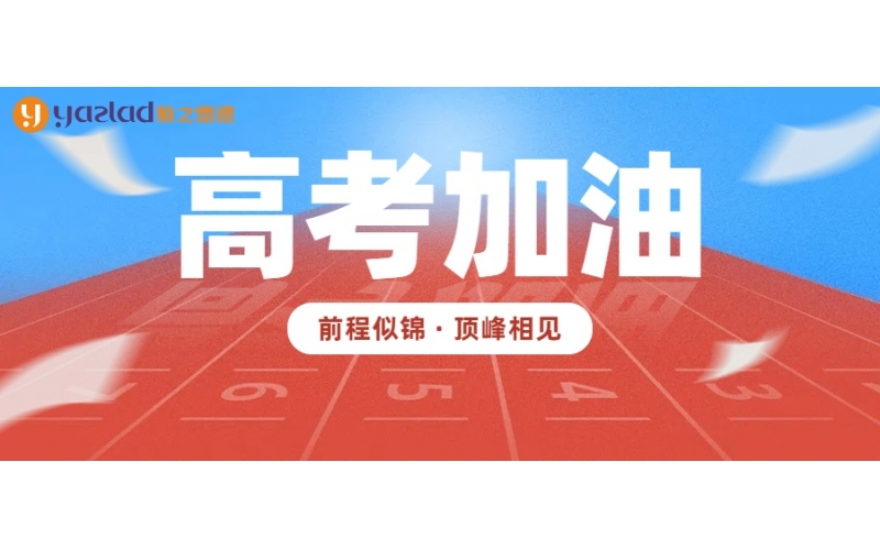 愿所有學(xué)子筆鋒所至，夢(mèng)想開(kāi)花！